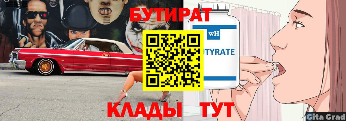 БУТИРАТ GHB Боровичи