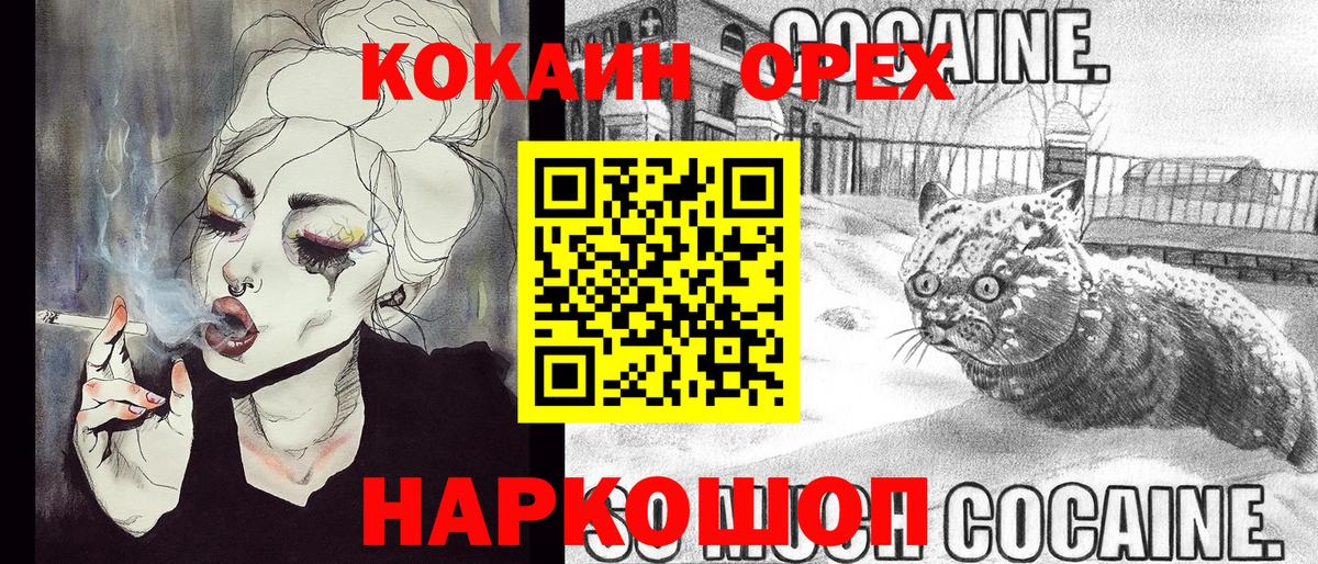 Кокаин 97% Боровичи