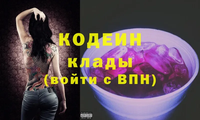 Кодеин Purple Drank  Боровичи 