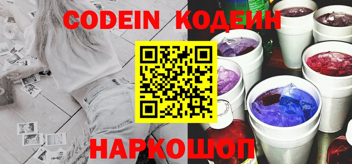 Кодеин напиток Lean (лин)  Боровичи  Кодеиновый сироп Lean напиток Lean (лин) 