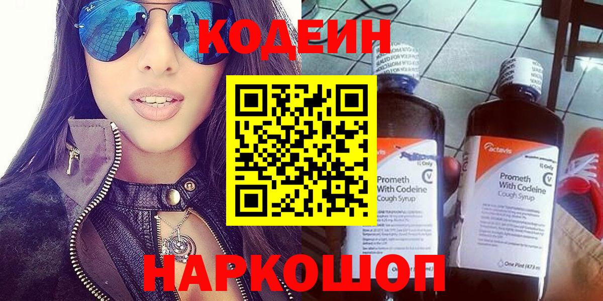 Кодеиновый сироп Lean Purple Drank Боровичи