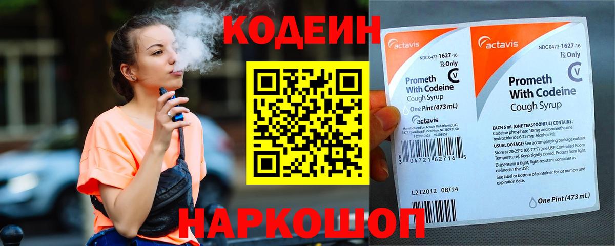 Боровичи  Codein напиток Lean (лин)  Codein Purple Drank  Вход с VPN 