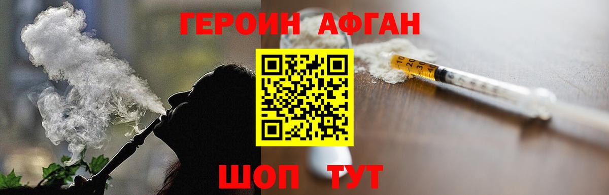 ГЕРОИН Афган  Героин  Боровичи  Вход с VPN 
