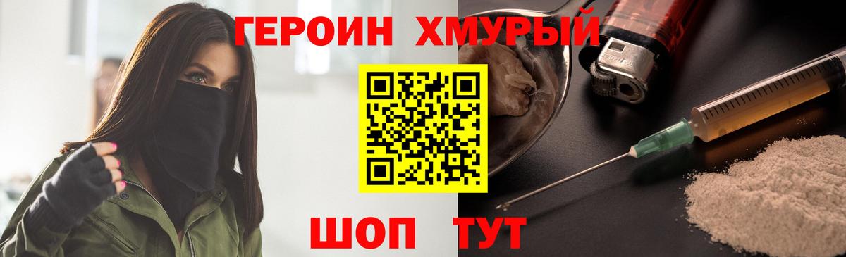 Героин хмурый  Героин  Боровичи 