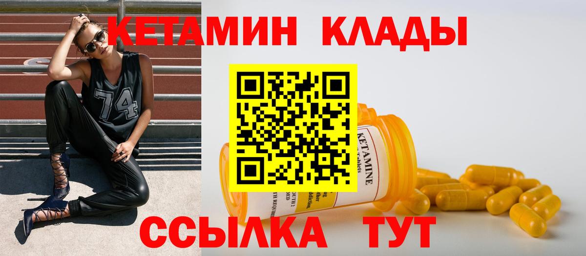 КЕТАМИН ketamine  Вход с VPN  Боровичи 