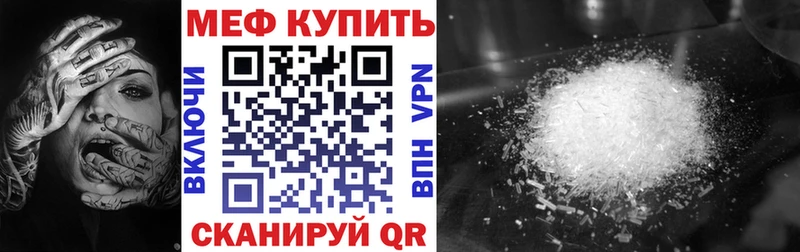 МЕФ мяу мяу  Боровичи 