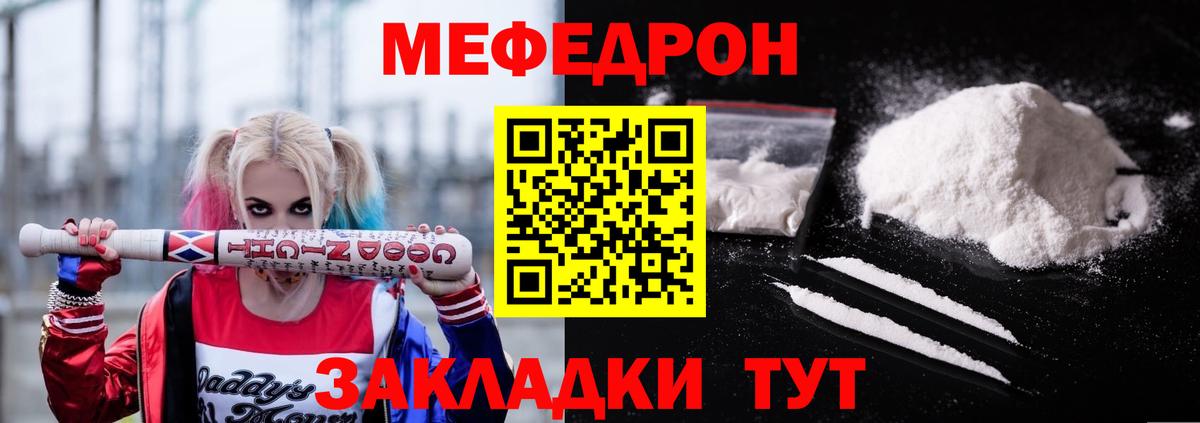 МЯУ-МЯУ mephedrone  Боровичи  Мефедрон  Меф  Меф mephedrone 