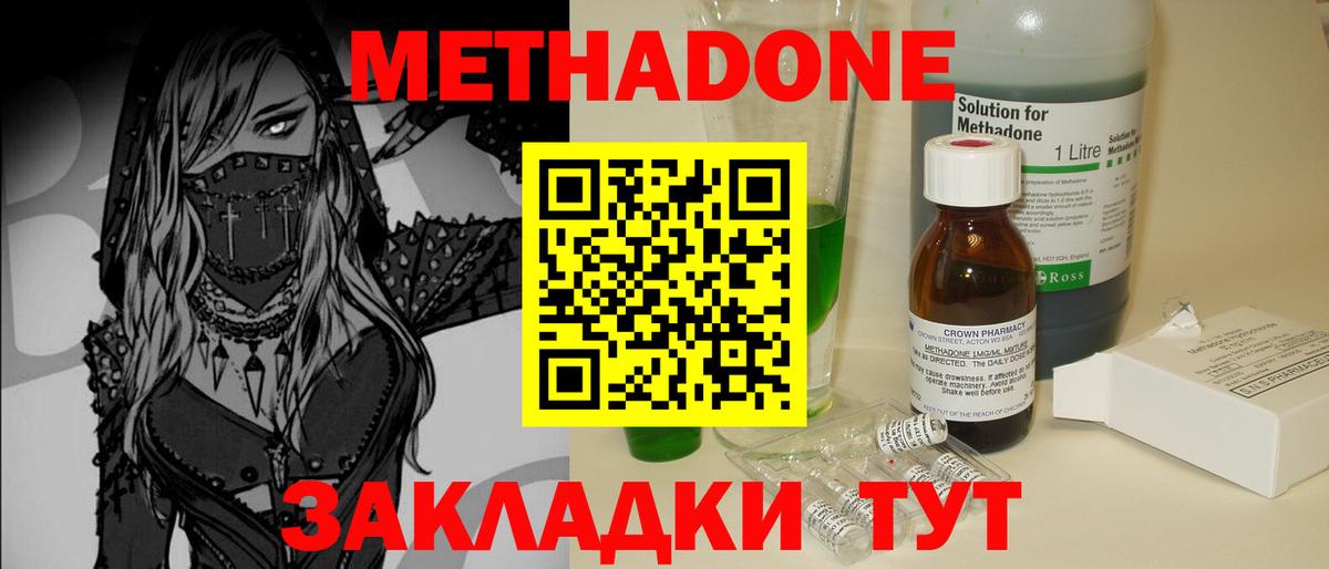 МЕТАДОН мёд Боровичи