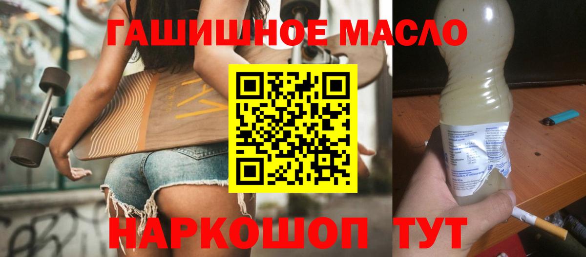 ТГК гашишное масло Боровичи